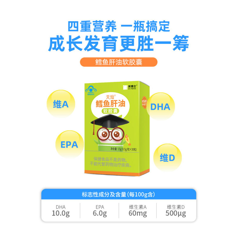 禾博士鳕鱼肝油软胶囊30粒 儿童鱼油含DHA国食健字蓝帽有防伪积分鱼肝油婴幼儿儿童 3