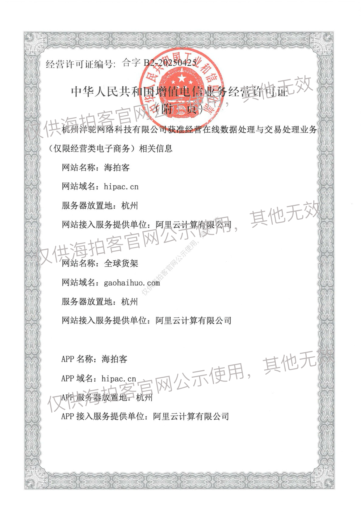 003洋驼网络icp2