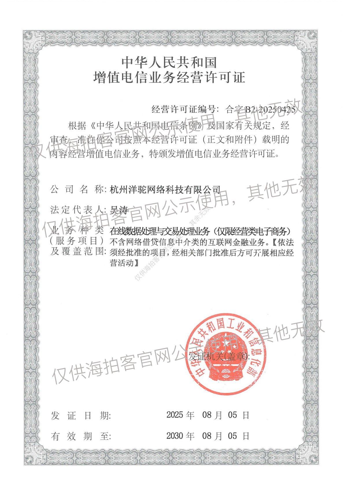 003洋驼网络icp1