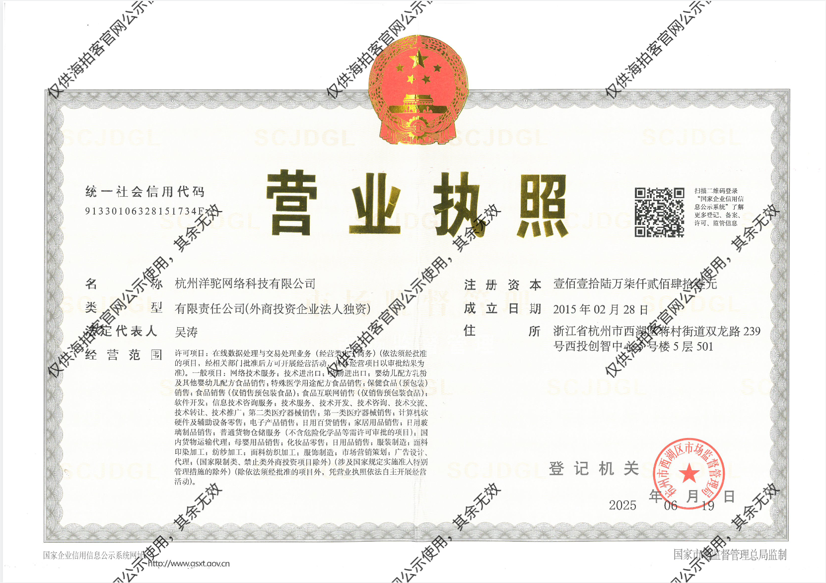 001洋驼网络-执照2021