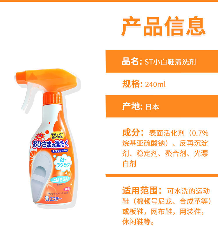 S.T.Corporation White Shoe Cleaner小白鞋清潔劑240ml 