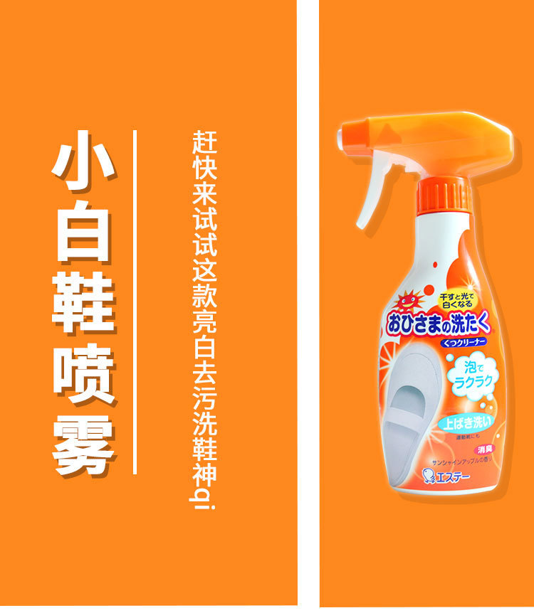 日本 ST 雞仔小白鞋 漂白去污清潔劑噴霧 240ml